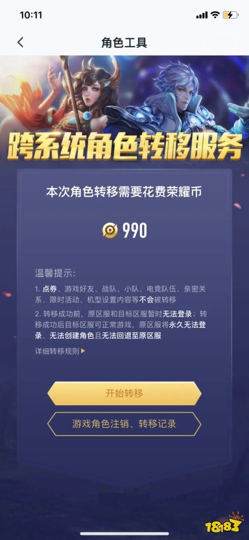 王者荣耀安卓怎么转到苹果 安卓转苹果方法介绍