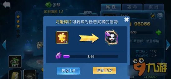 天天幻灵万能武将碎片的获取及使用攻略