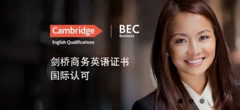 BEC考试报名官网