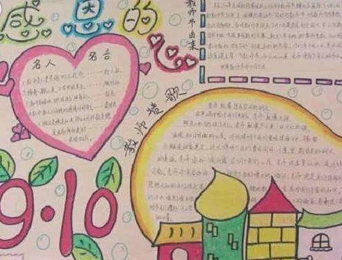 老师您辛苦了教师节手抄报优秀图片