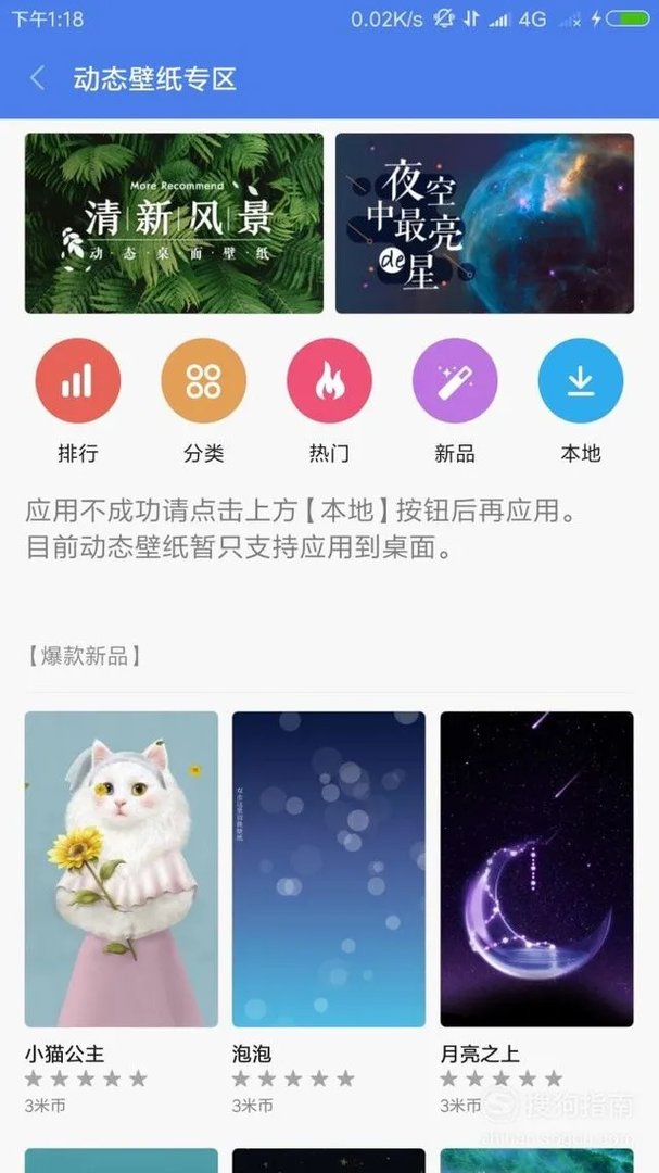 手机锁屏动态壁纸怎样设置?