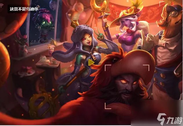 LOL兽灵行者乌迪尔皮肤多少钱 兽灵行者乌迪尔皮肤绝版了吗