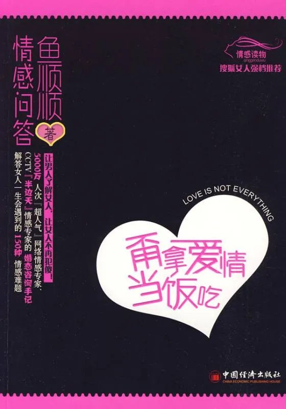 鱼顺顺的情感语录