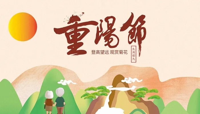 2021重阳节图片大全大图 九月九日重阳节图片好看2021