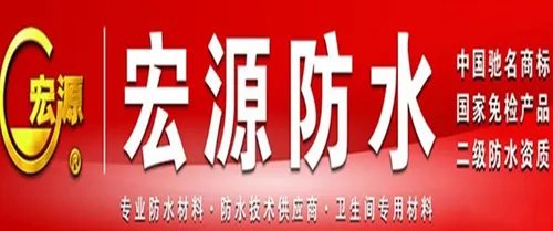 防水十大品牌排名