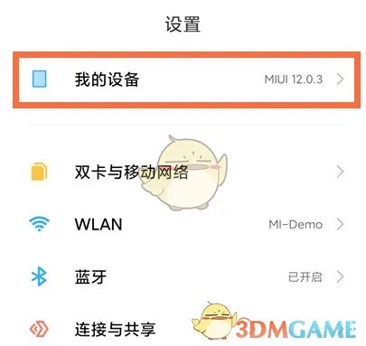 小米11恢复出厂设置方法