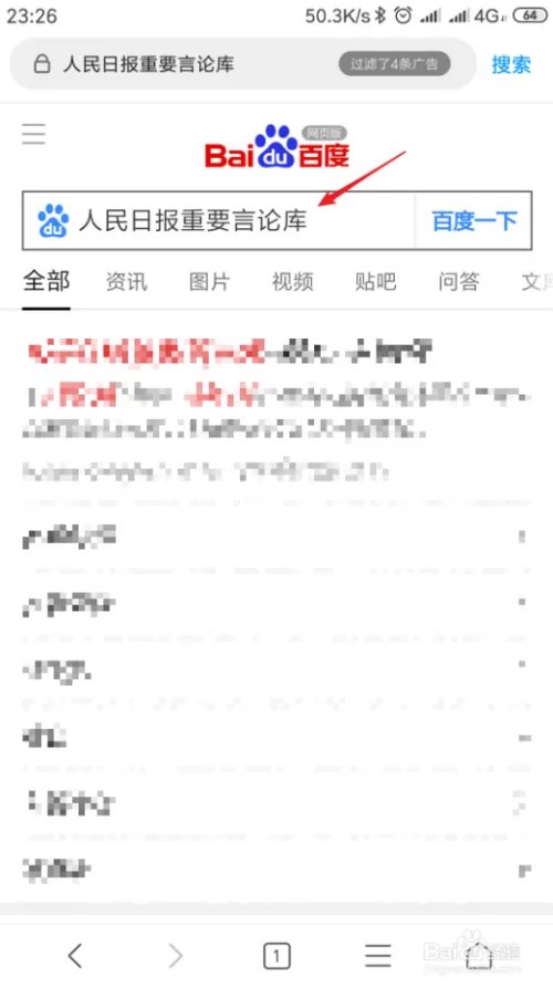 手机上在哪可以查看人民日报评论文章合集