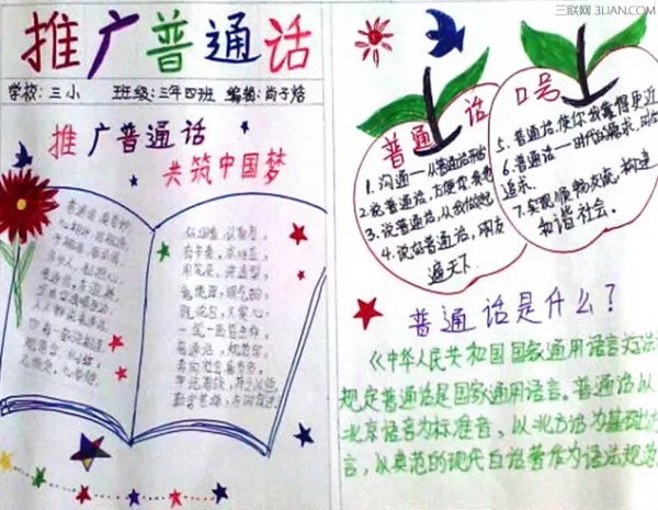 最简单普通话手抄报图片
