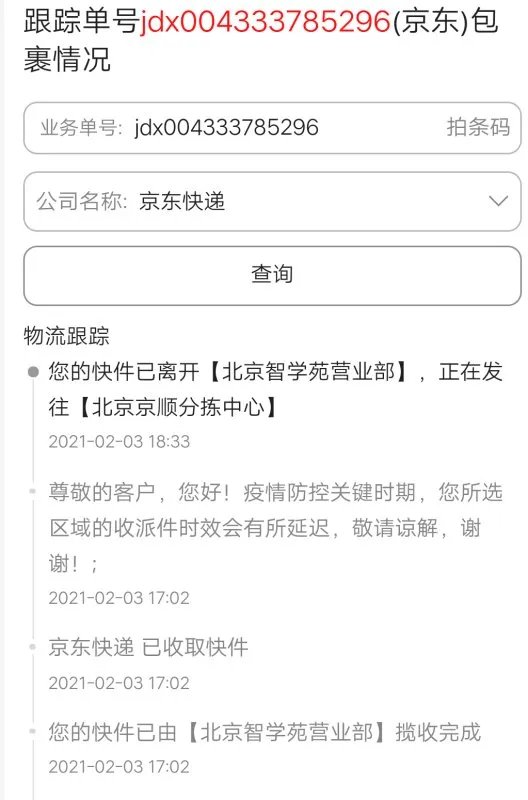 京东快递单号查询jdx004333785296怎么快速还没邮到？