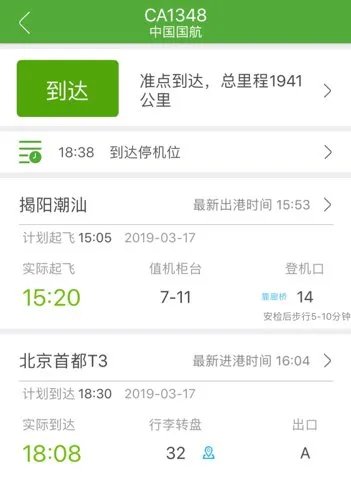 CA1348航班出站口是哪个