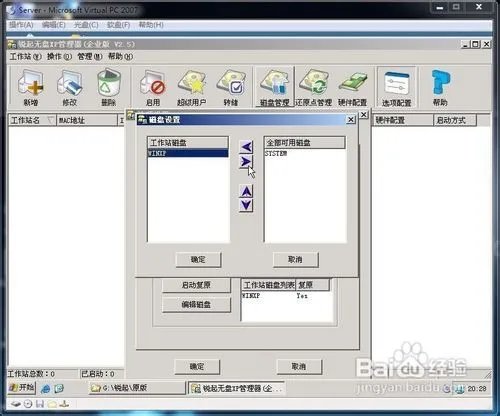如何安装锐起无盘服务端 图解教程