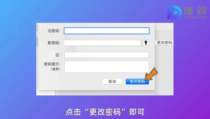 如何更改电脑登录密码