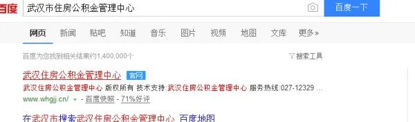 武汉市公积金查询