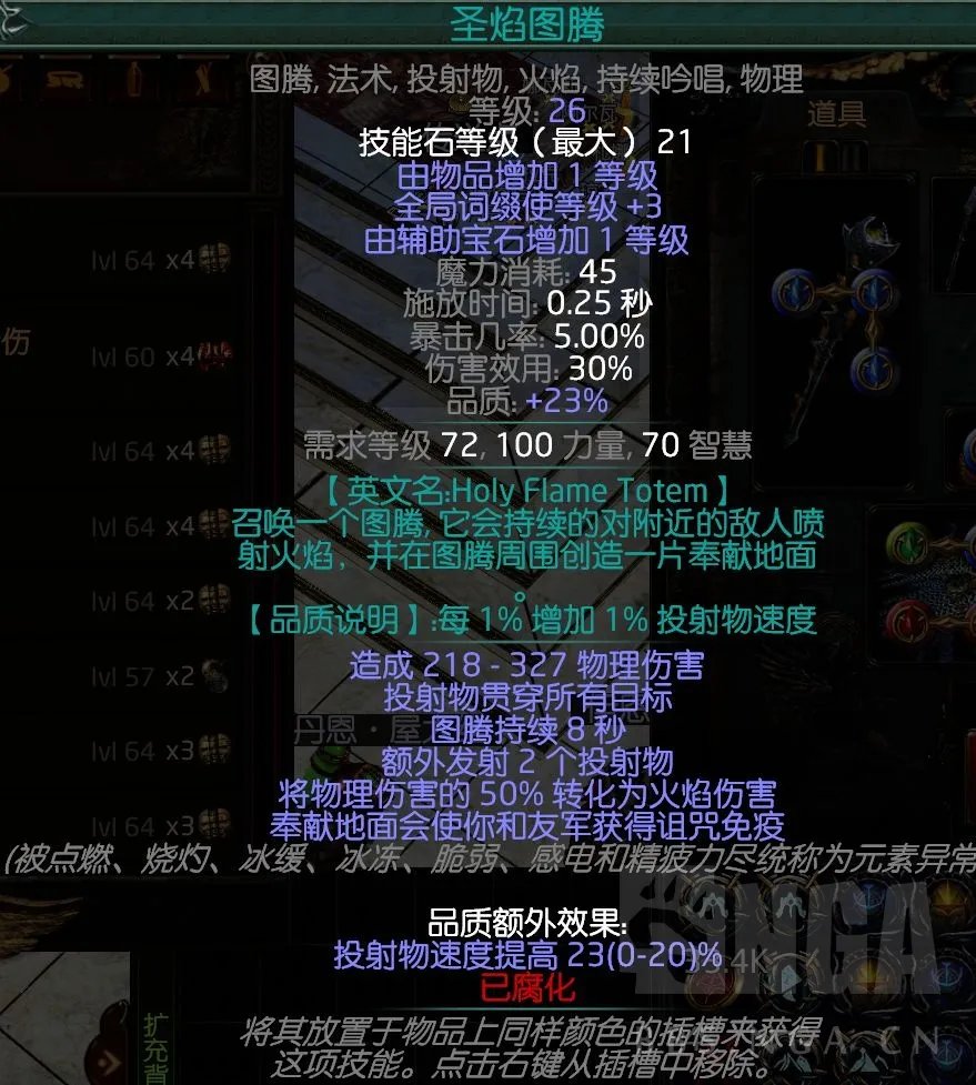 《流放之路》S14圣宗圣焰图腾BD攻略