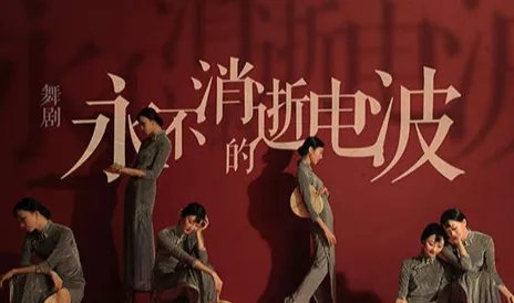 永不消逝的电波演员名单