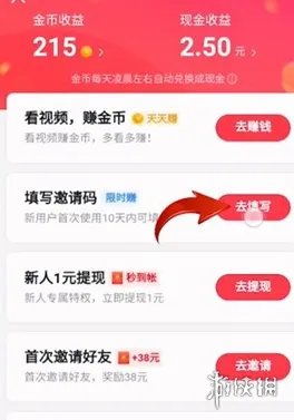 抖音极速版怎么没有填写邀请码的地方 邀请码填写方法介绍