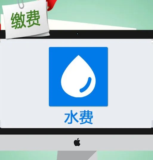 网上怎么交水费