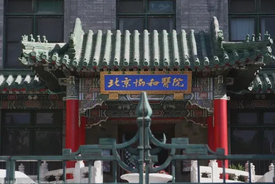 北京协和医院挂号是怎么样的?