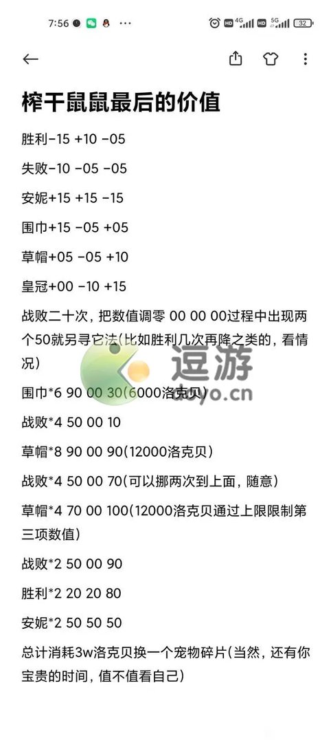 洛克王国可爱鼠养成活动攻略
