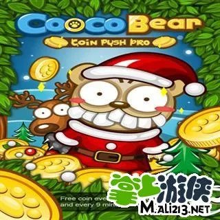 小熊推金币的游戏怎么修改成无限的啊？