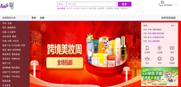 「科学消费」入门第一问:购物商城有哪些?这份常用清单请收下