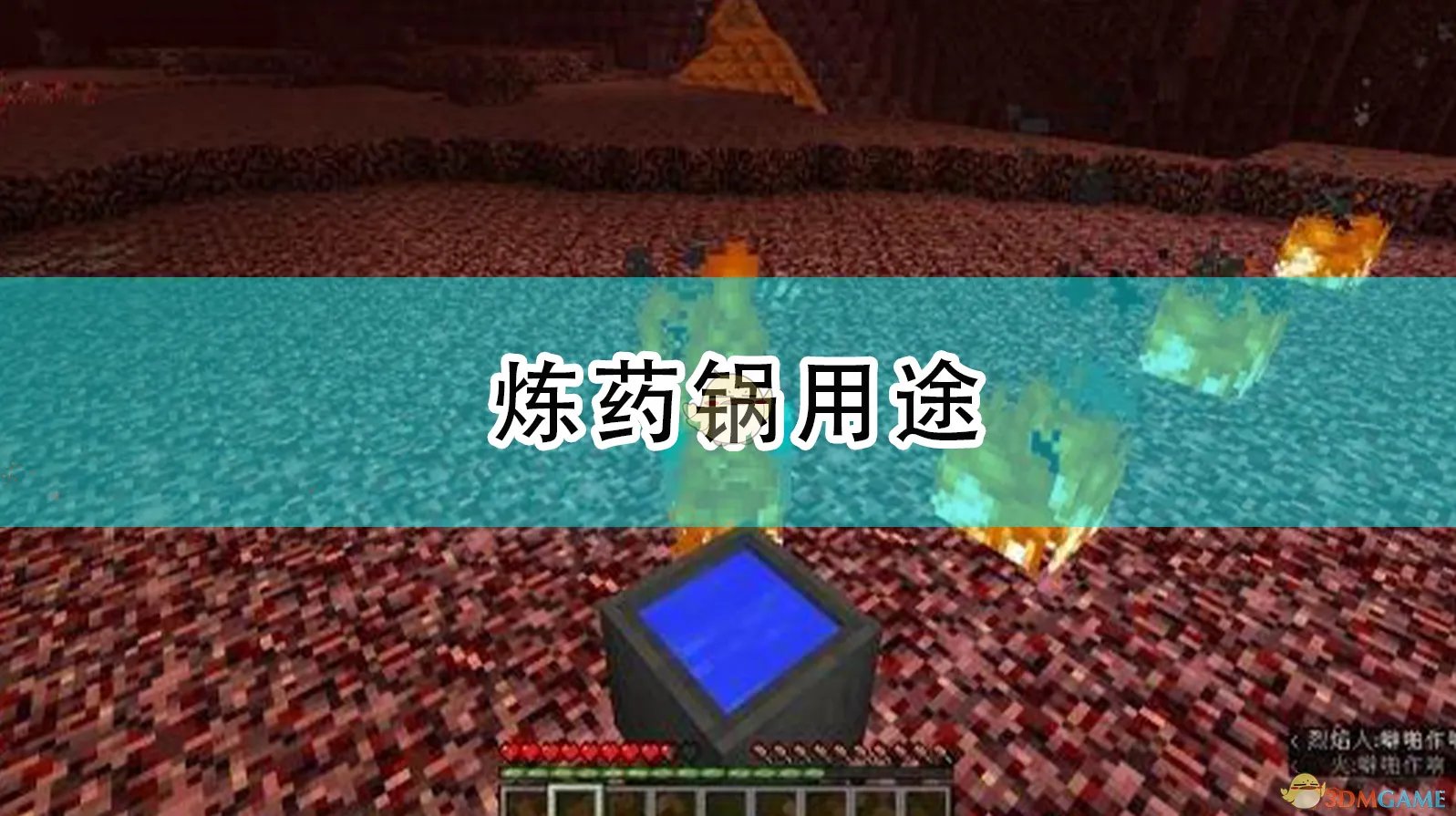 《我的世界》炼药锅用途
