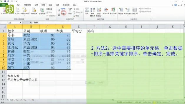 Excel表格如何排序