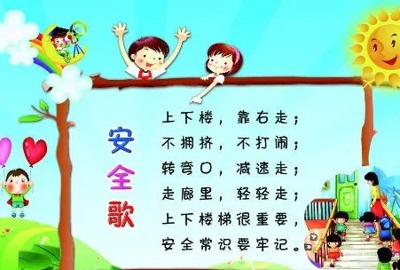 小学安全教育内容