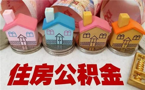 离开北京公积金怎么取