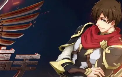 胜者为王 林海听涛