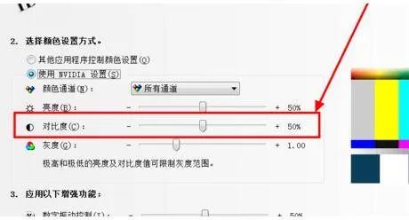 电脑对比度怎么调