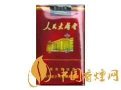 人民大会堂香烟价格2020价格表