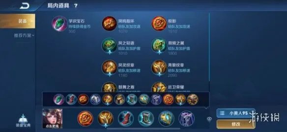 《王者荣耀》大乔最强出装推荐 新赛季大乔怎么出装