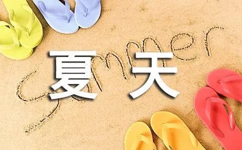 夏天有风吹过散文诗