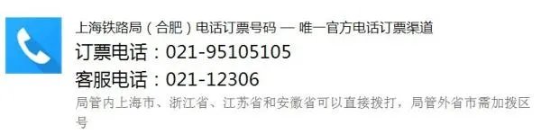 合肥市火车站电话号码