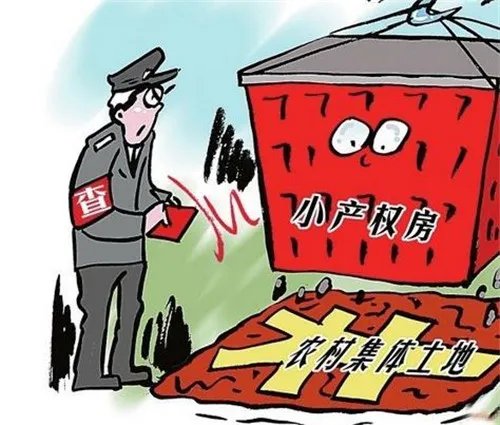 小产权房可以贷款吗