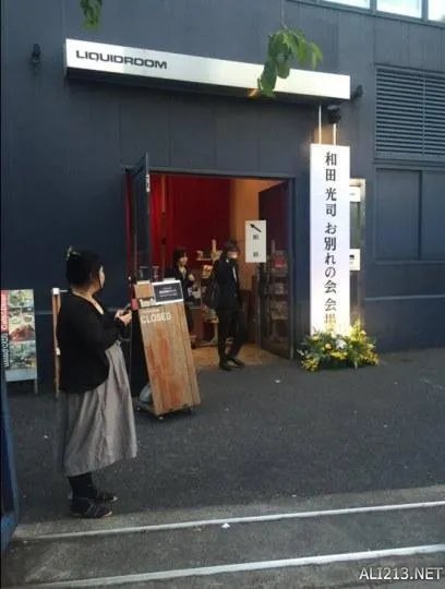 不死蝶再见！和田光司告别仪式昨日正式举行