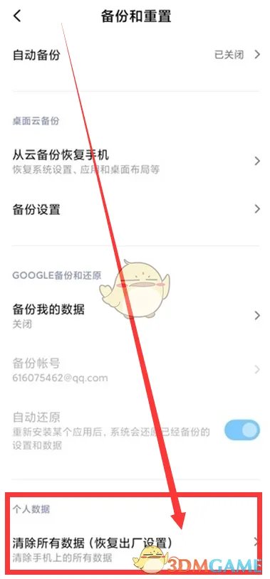 小米11恢复出厂设置方法