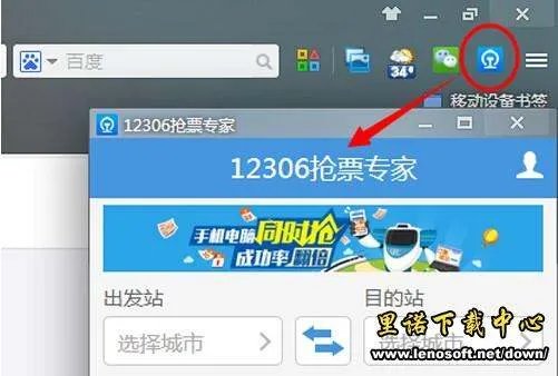12306抢票专家的使用方法