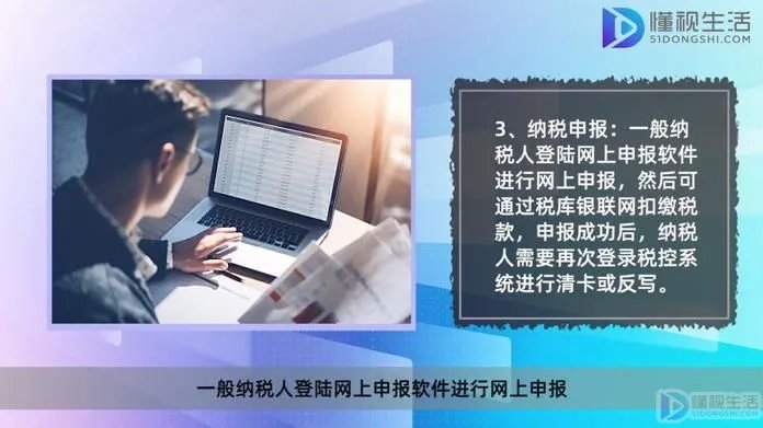 纳税申报的具体流程