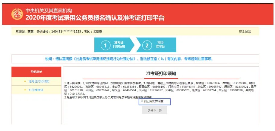 国考准考证如何打印