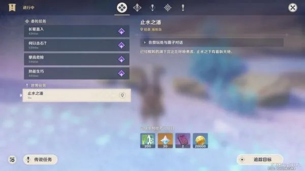 《原神》世界任务止水之潘完成步骤