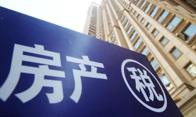 房产税税率是多少