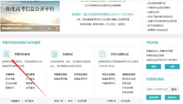 小学生学籍号查询系统