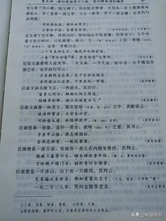 金陵十二钗正册和副册