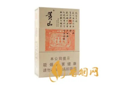 安徽黄山烟价格表2021价格表图片全部价格