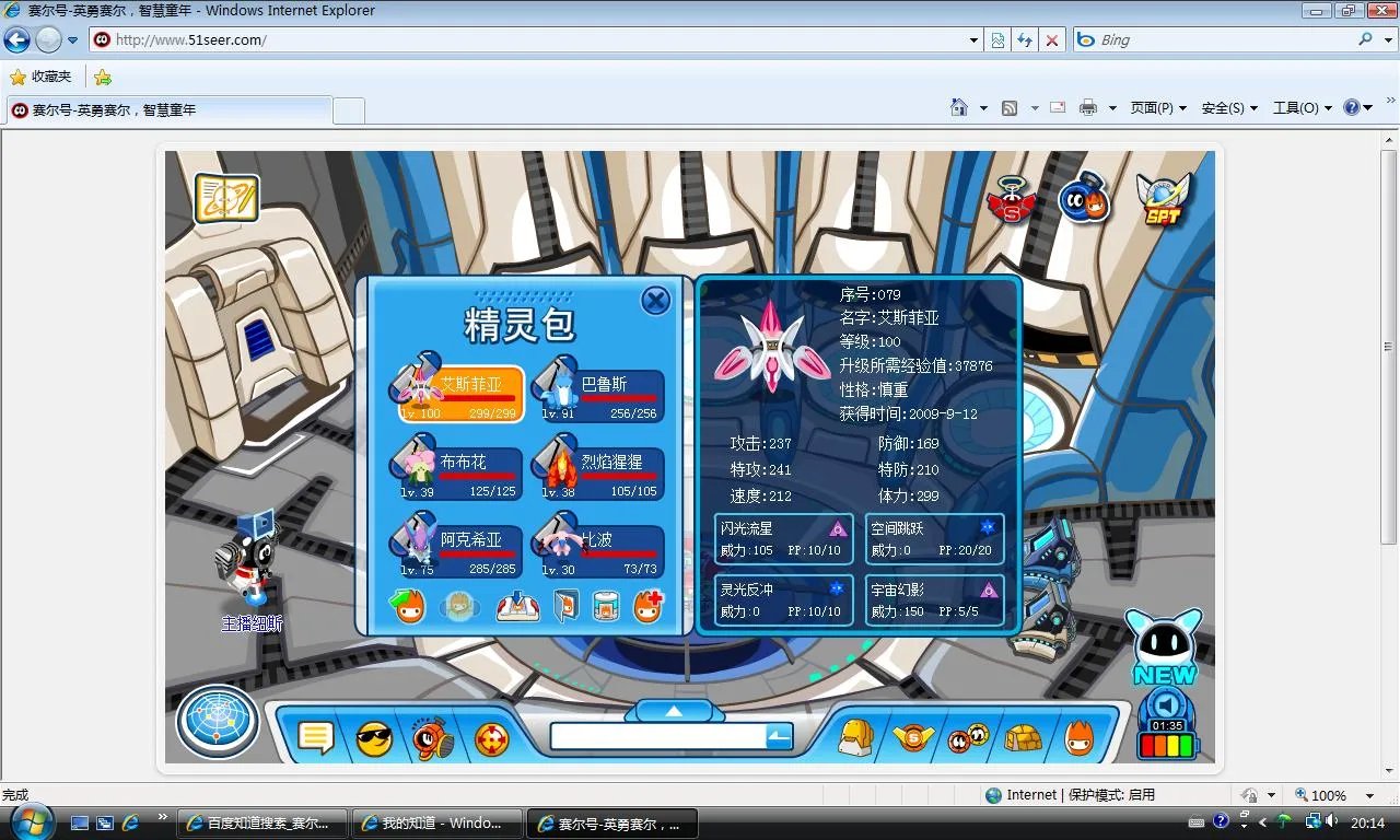 赛尔号艾斯菲亚