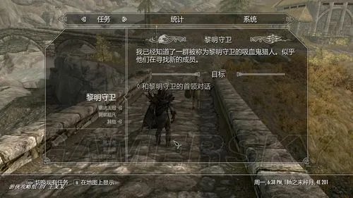 《上古卷轴5:黎明守卫》主线完整图文攻略(吸血鬼阵营)