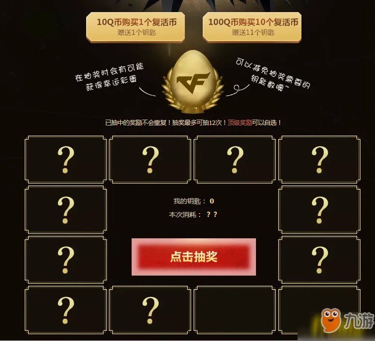 《cf》王者轮回活动12月地址 2018王者轮回抽奖地址