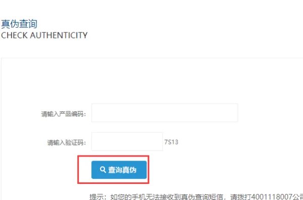 杰士邦官网防伪查询